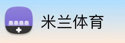 米兰体育 Logo